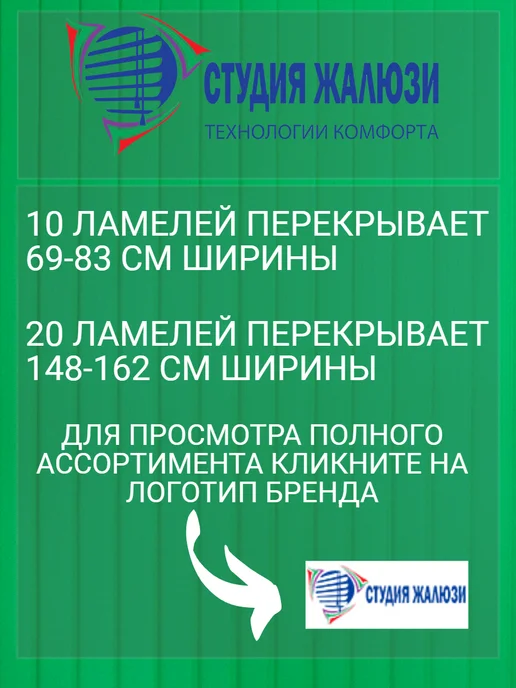 Ламели для вертикальных жалюзи 220 см 15 шт