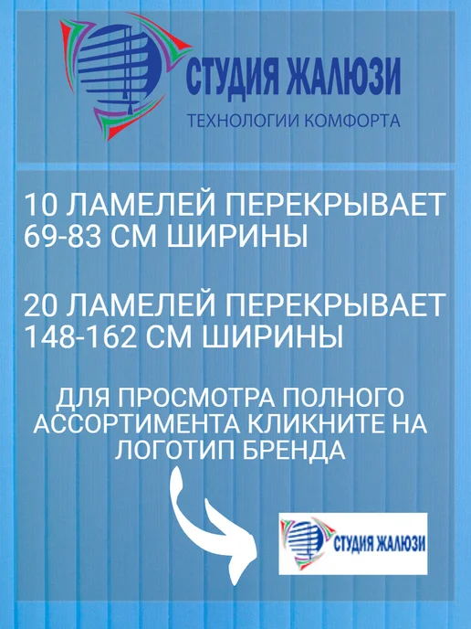 Ламели для вертикальных жалюзи 220 см 15 шт