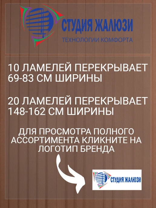 Ламели для вертикальных жалюзи 220 см 15 шт