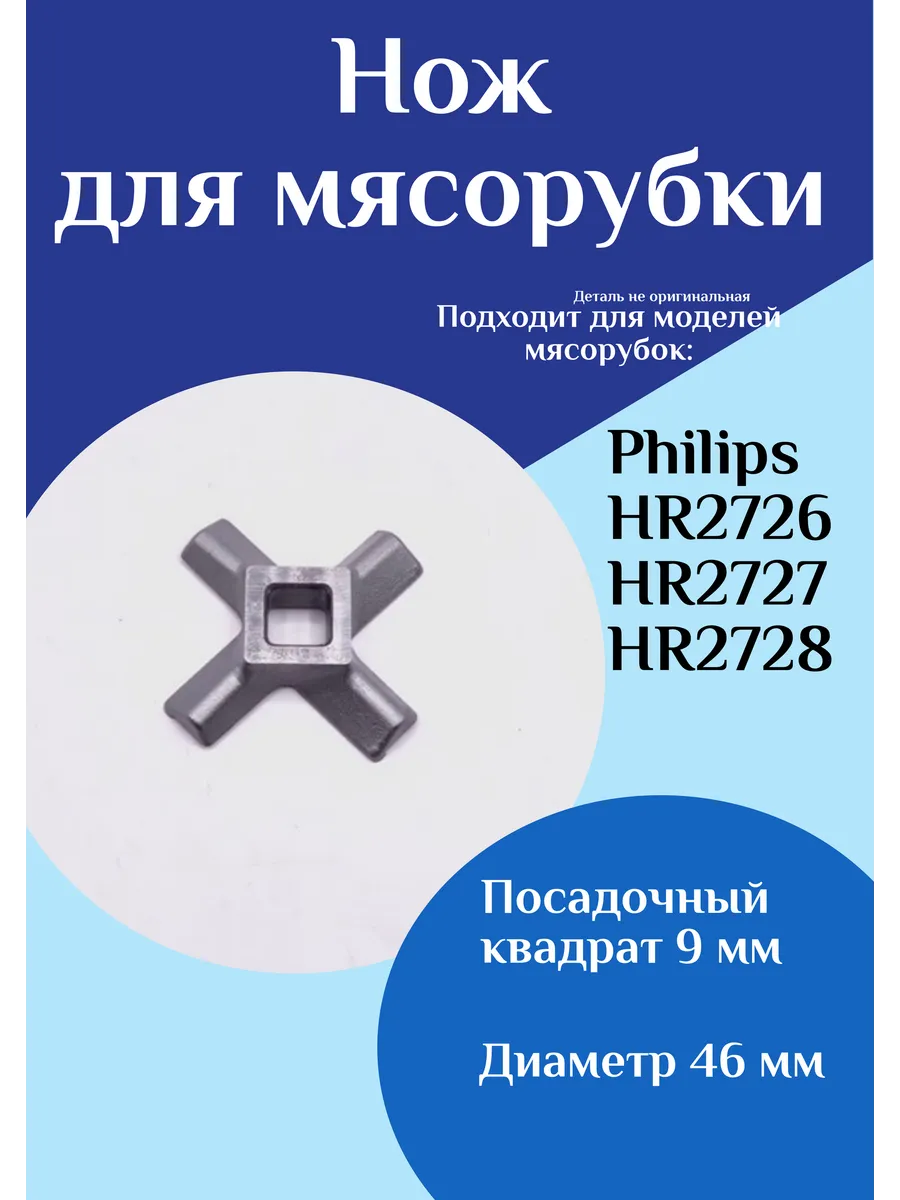 Нож для мясорубки