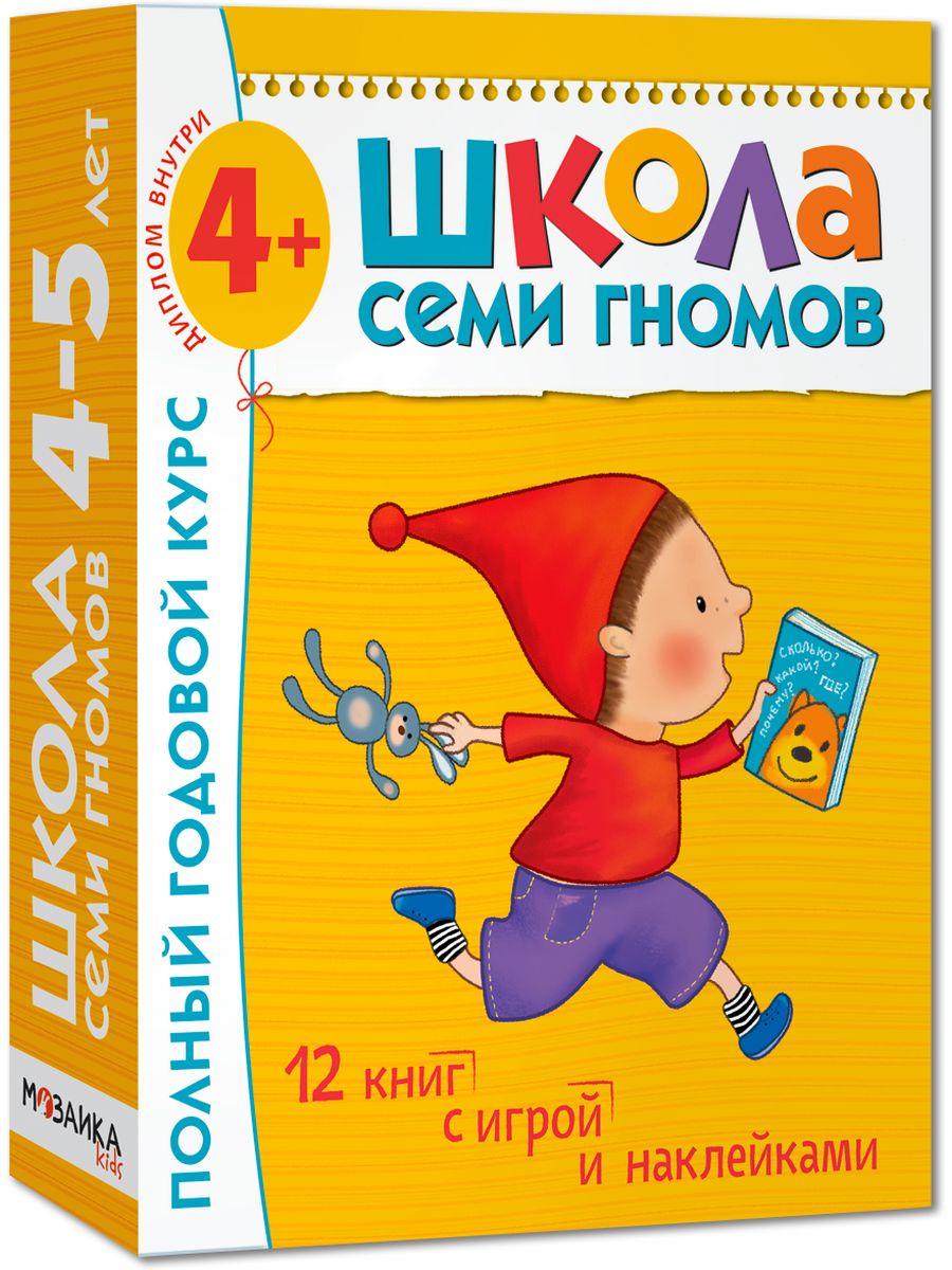 Книга школа гномов. Школа семи гномов. Школа семи гномов 4+. Мини 10 гномов 4.