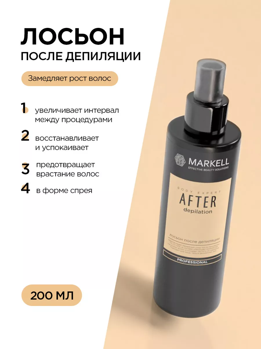 Лосьон после депиляции...