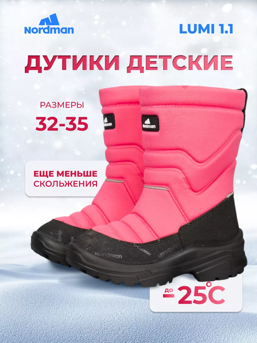 Дутики Lumi на новой подошве...