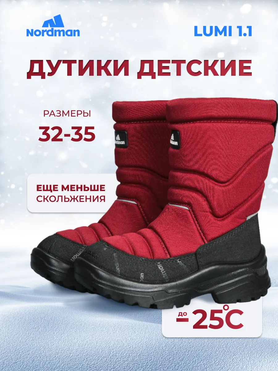 Дутики Lumi на новой подошве...