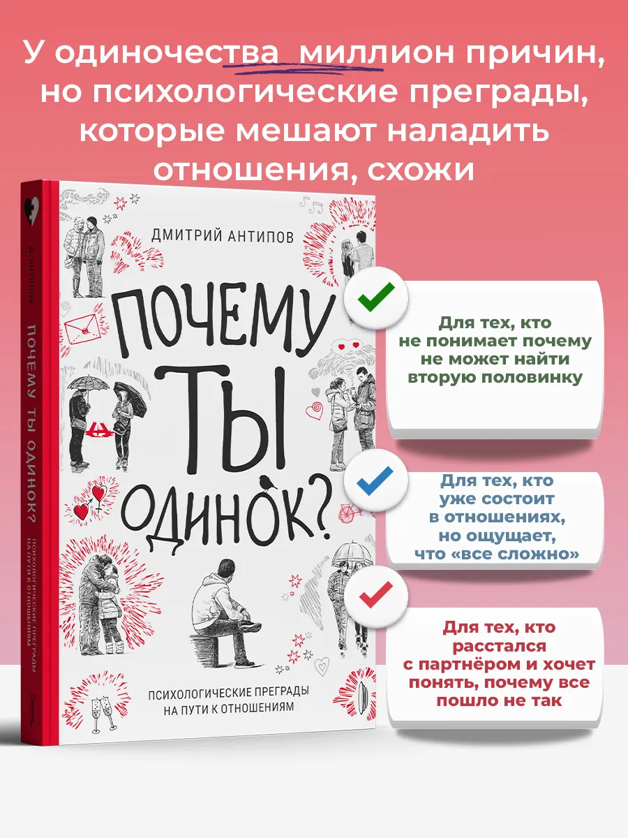 Почему ты одинок? Психологические преграды на пути к отноше Портал  194080956 купить за 913 ₽ в интернет-магазине Wildberries