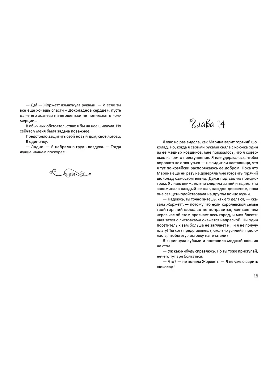 Дракон с шоколадным сердцем Качели 194081001 купить за 771 ₽ в  интернет-магазине Wildberries