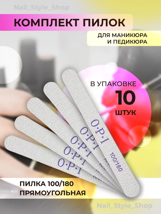 Пилки для ногтей для маникюра 100 180 10 шт image