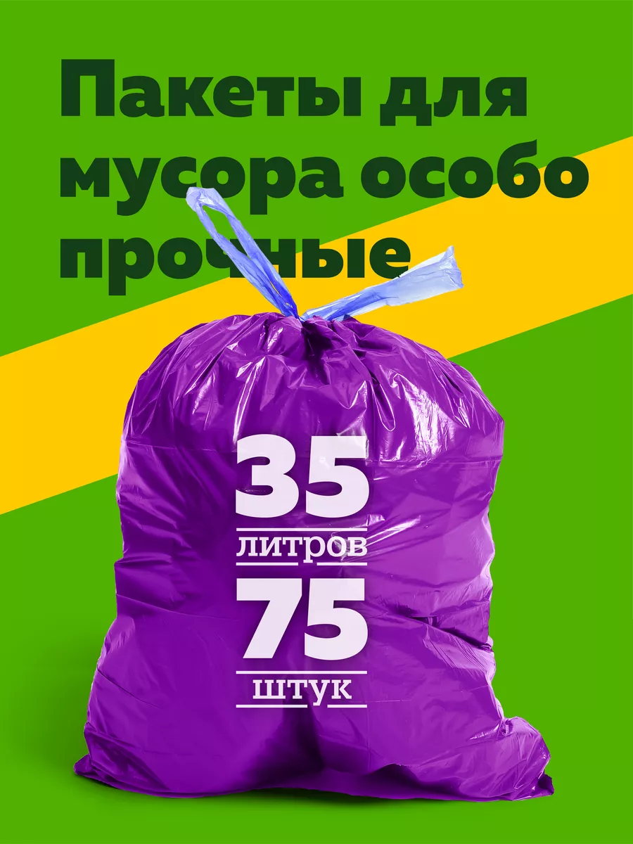 Мусорные мешки с завязками...