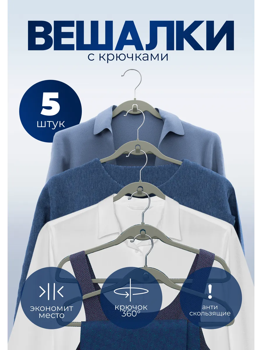 Многоуровневая вешалка-трансформер, плечики для одежды 45 см