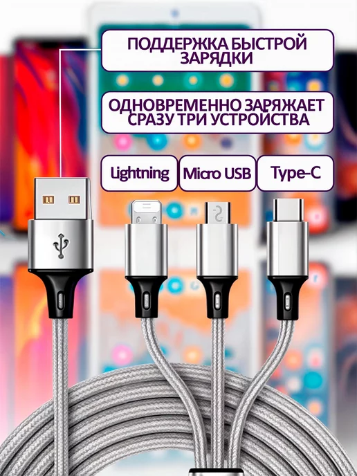 SMARTYS Кабель 3 в 1, Type C - mini USB - lightning, разветвитель