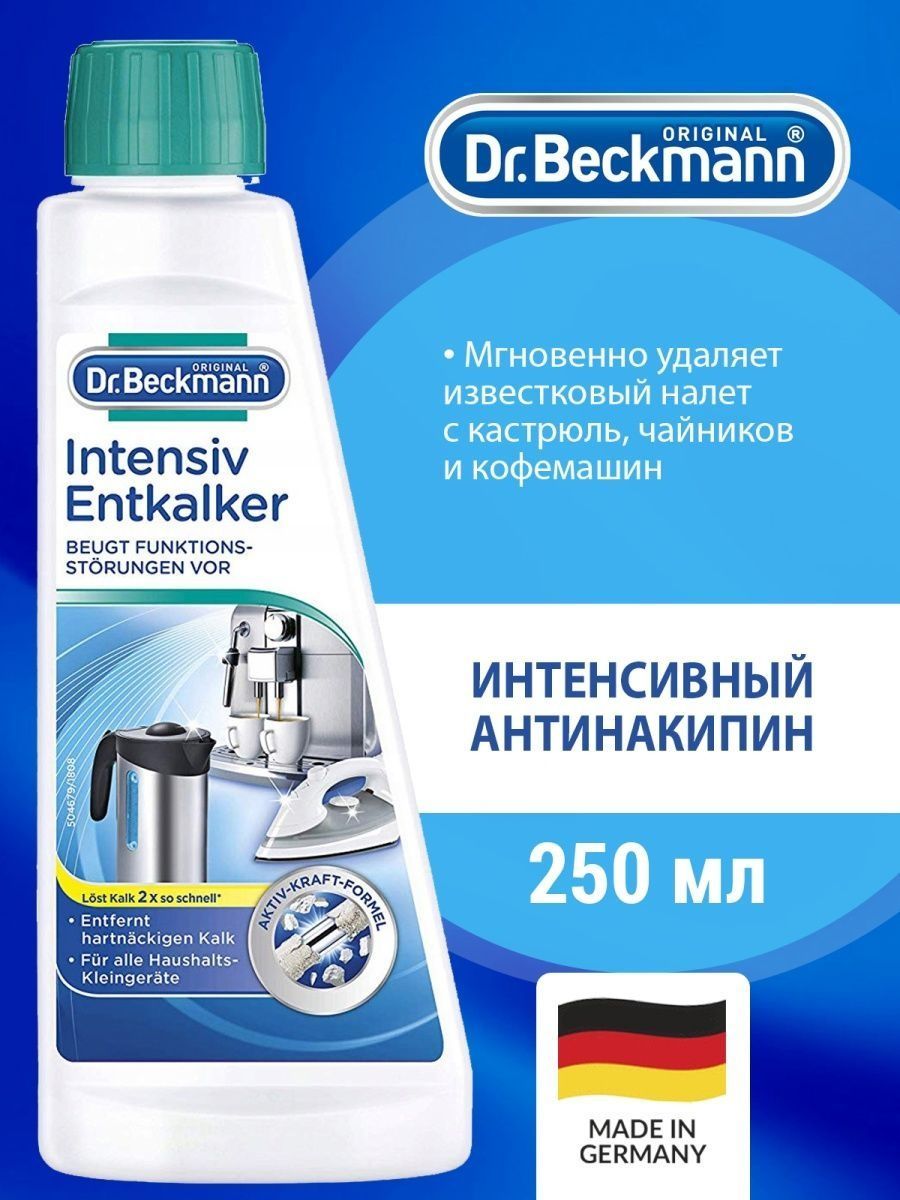 Очиститель dr beckmann