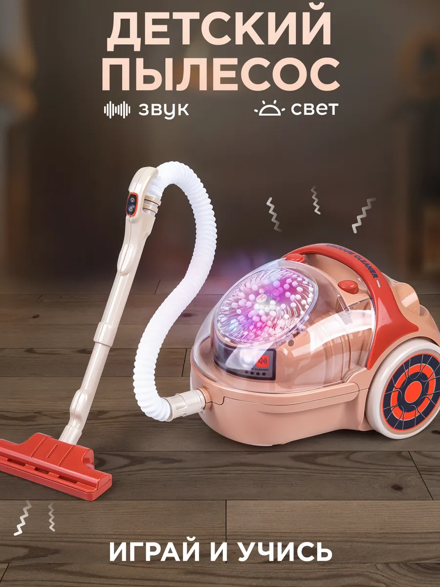 Игрушечный пылесос