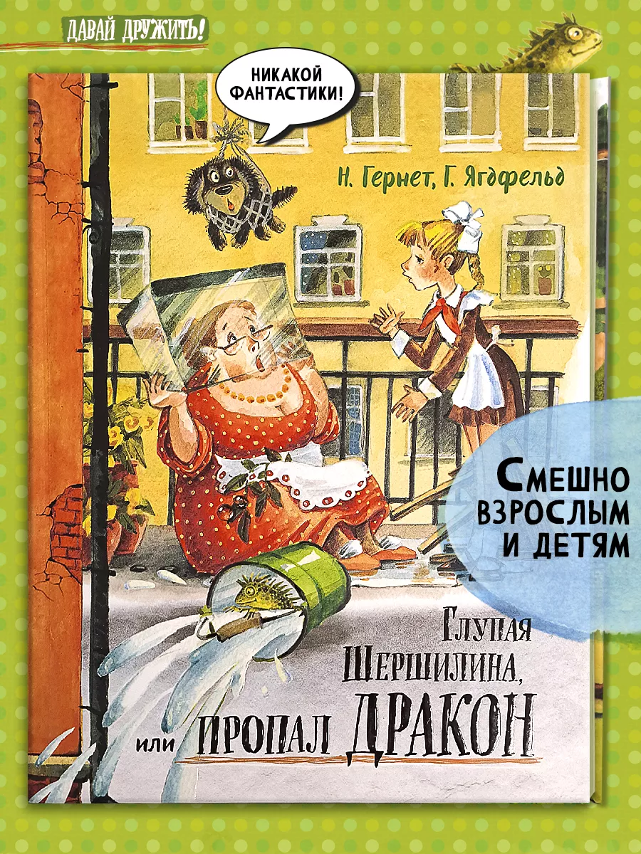 Глупая Шершилина, или Пропал дракон Лабиринт 194083820 купить за 1 049 ₽ в  интернет-магазине Wildberries