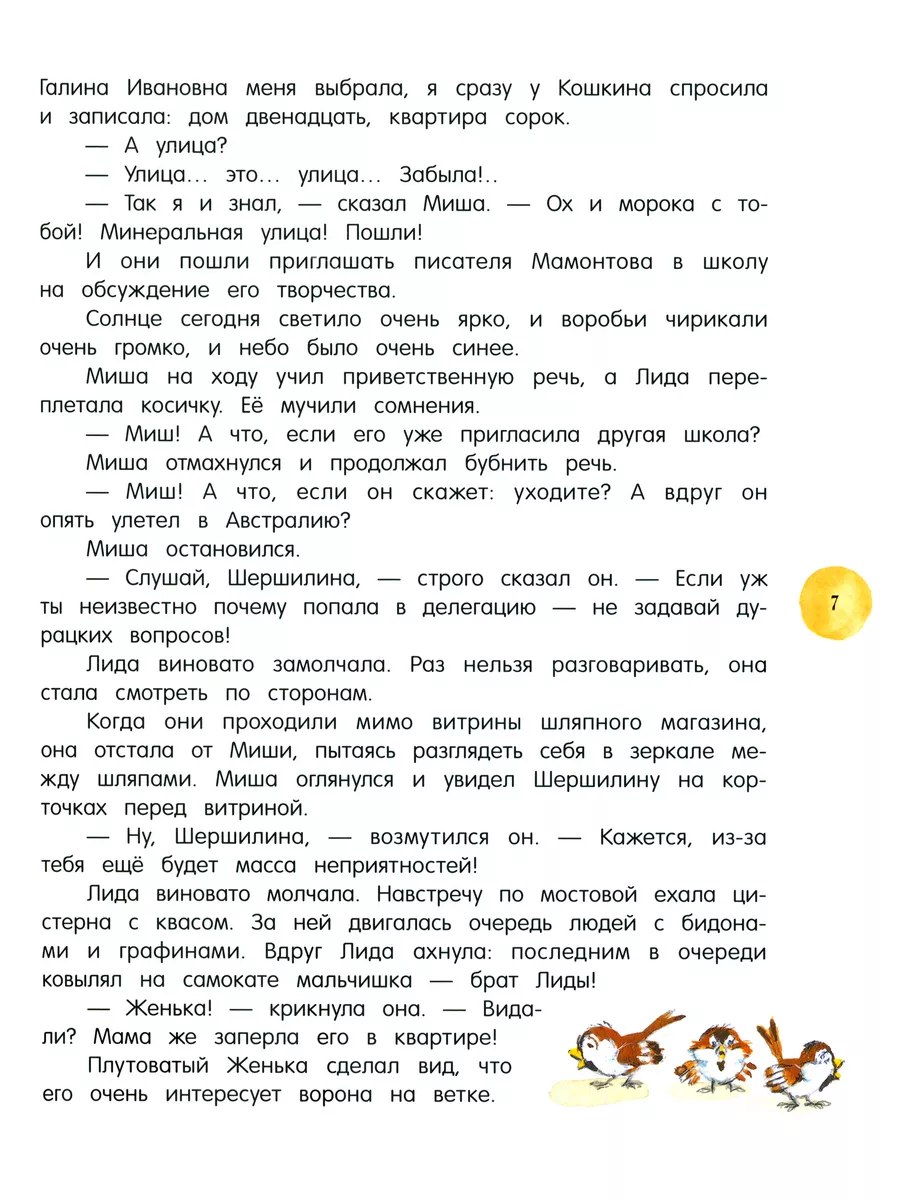 Глупая Шершилина, или Пропал дракон Лабиринт 194083820 купить за 1 049 ₽ в  интернет-магазине Wildberries