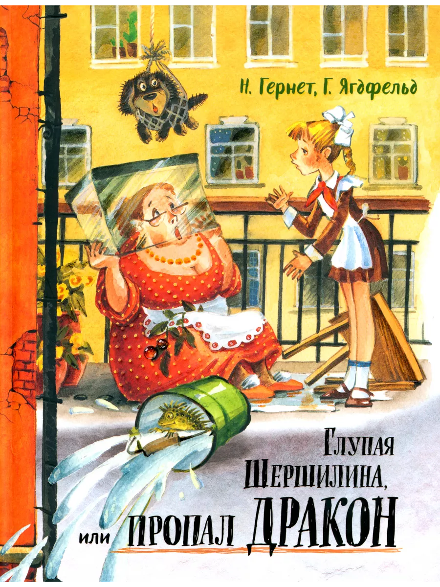 Глупая Шершилина, или Пропал дракон Лабиринт 194083820 купить за 1 049 ₽ в  интернет-магазине Wildberries