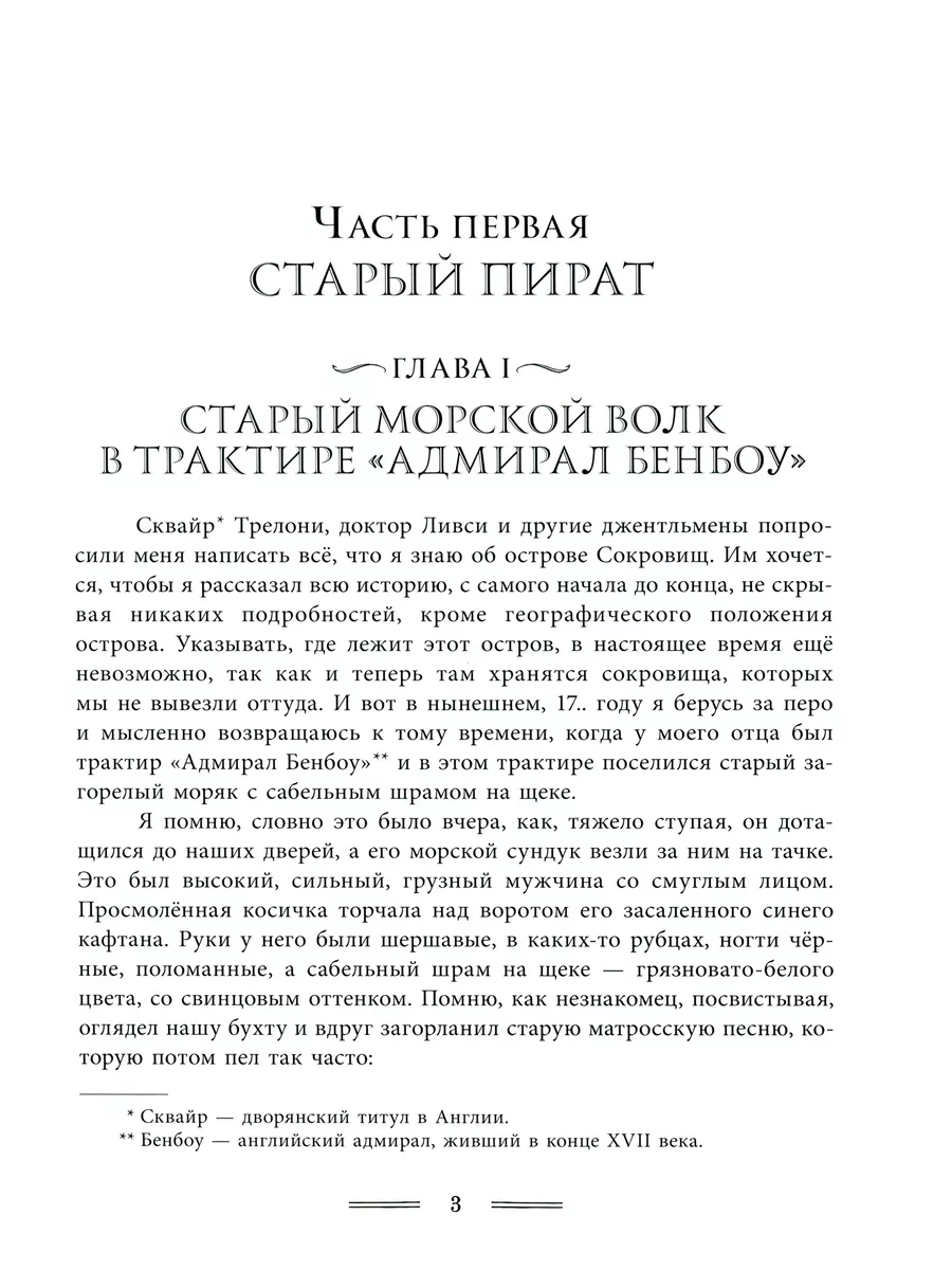 Остров Сокровищ | Стивенсон Роберт Льюис Лабиринт 194083872 купить за 1 499  ₽ в интернет-магазине Wildberries