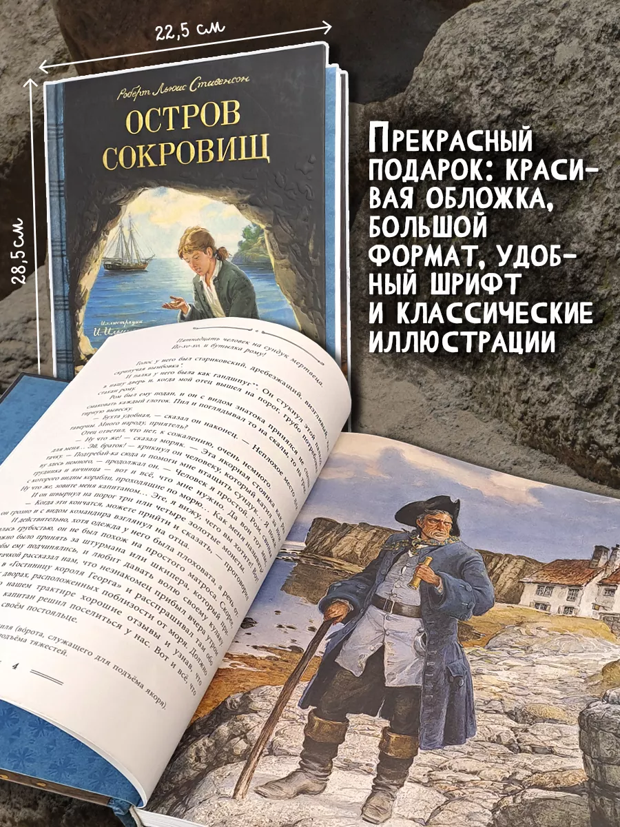 Остров Сокровищ | Стивенсон Роберт Льюис Лабиринт 194083872 купить за 1 505  ₽ в интернет-магазине Wildberries