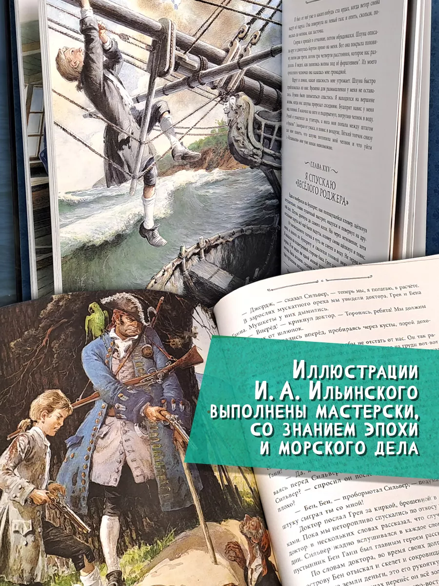 Остров Сокровищ | Стивенсон Роберт Льюис Лабиринт 194083872 купить за 1 499  ₽ в интернет-магазине Wildberries