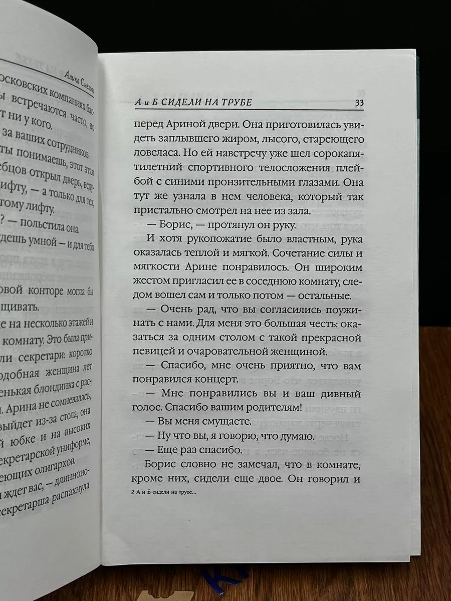 А и Б сидели на трубе... Астрель 194085438 купить за 416 ₽ в  интернет-магазине Wildberries