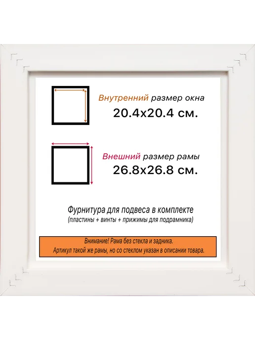 Всеподрамники Рама для картин и фотографий 30x30, 20x20, фото 2
