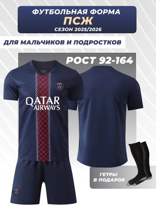 Football Shop Футбольная форма ПСЖ с гетрами, синий