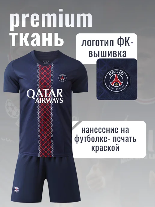 Football Shop Футбольная форма ПСЖ с гетрами, синий, фото 3