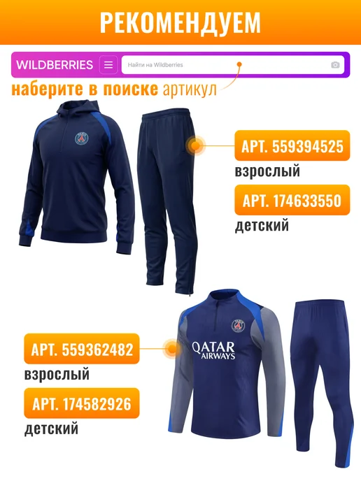 Football Shop Футбольная форма ПСЖ с гетрами, синий, фото 5