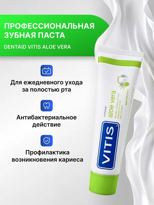 Vitis Aloe Vera Зубная паста с фтором от кариеса 100мл, 100 мл, фото 2