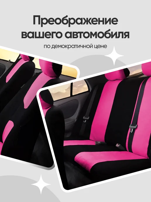 Moren Pac Комплект чехлов в машину универсальный, розовый, фото 2