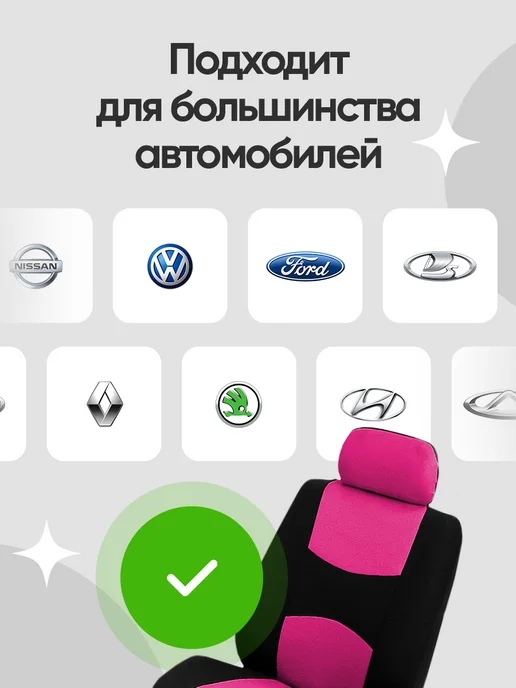 Moren Pac Комплект чехлов в машину универсальный, розовый, фото 4