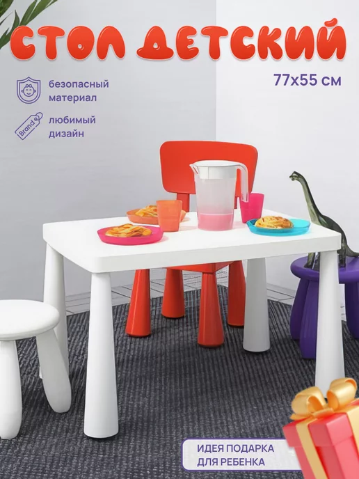 IKEA Стол детский пластиковый для рисования, игр и творчества