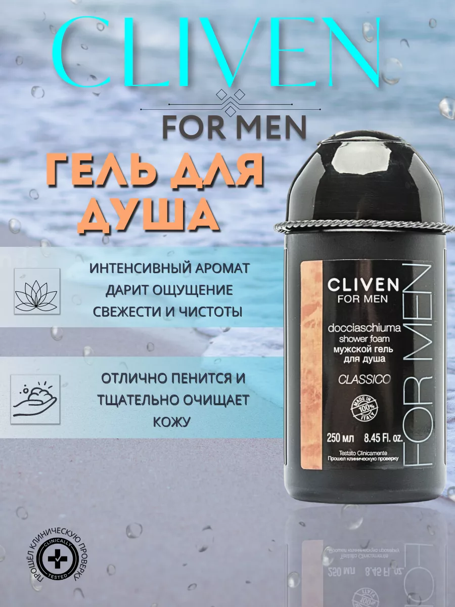 Мусс для мужской интимной гигиены Cliven Young 150 ml. :