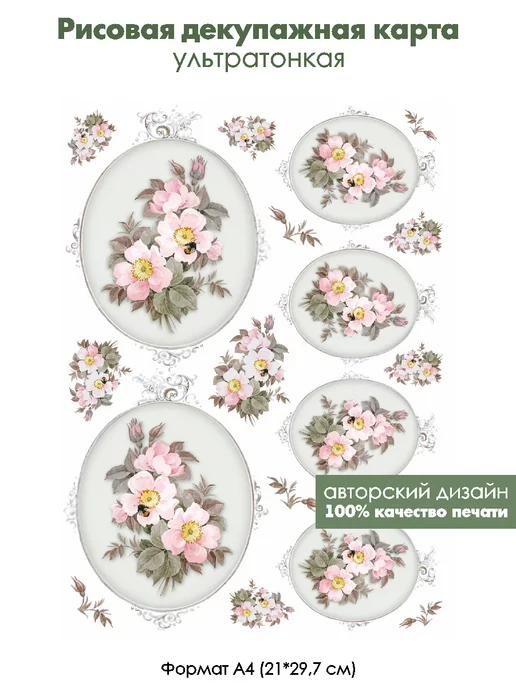 Fancy On Декупажная рисовая карта Розы и шиповник, формат А4