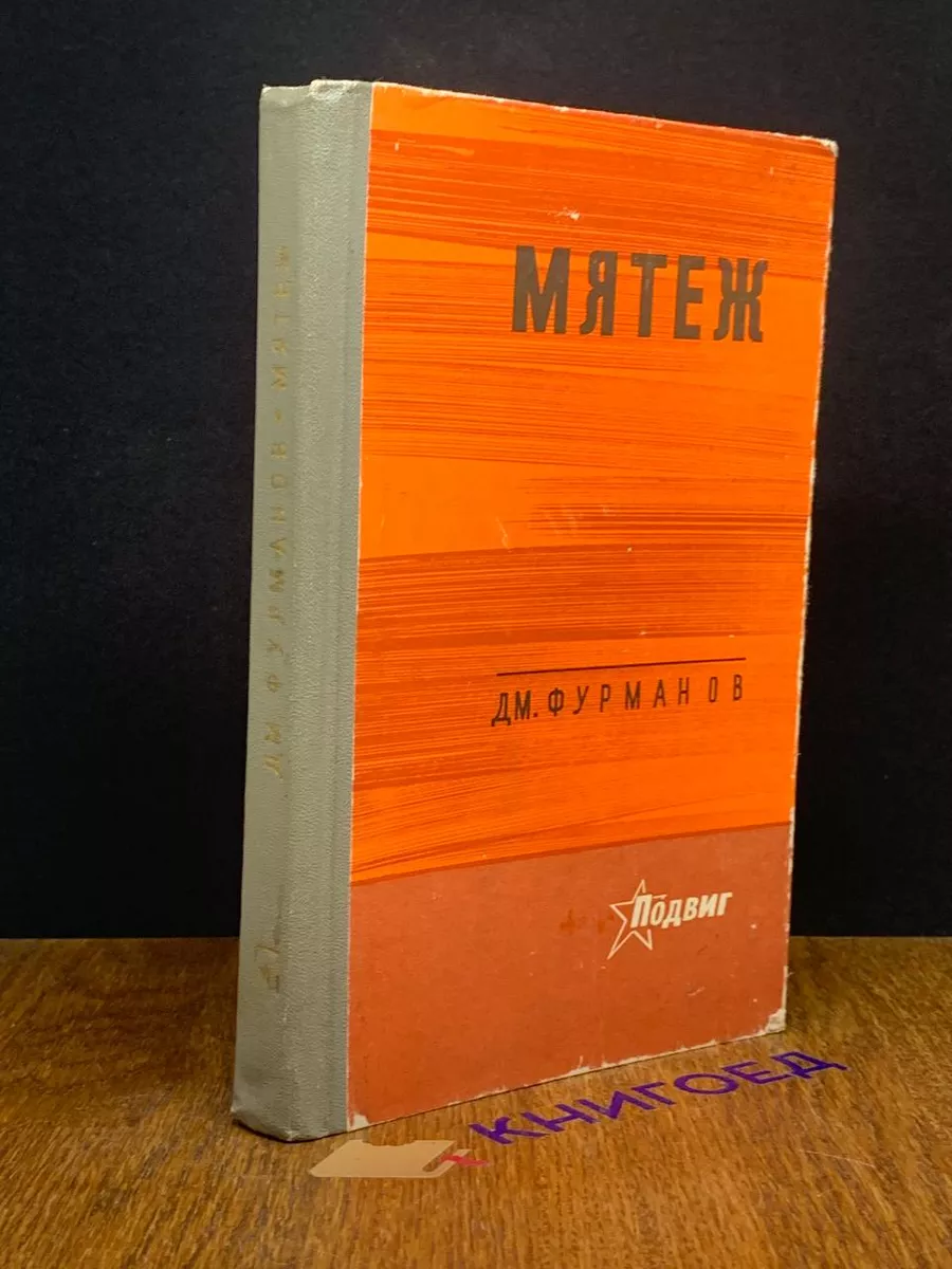 Мятеж