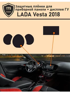 LADA Vesta Комплект защитных пленок для ГУ+ПП Tonexpert 194096553 купить за 663 ₽ в интернет-магазине Wildberries