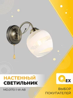 Бра настенное, MD.0170-1-W-AB, бронза IMEX 194098009 купить за 838 ₽ в интернет-магазине Wildberries