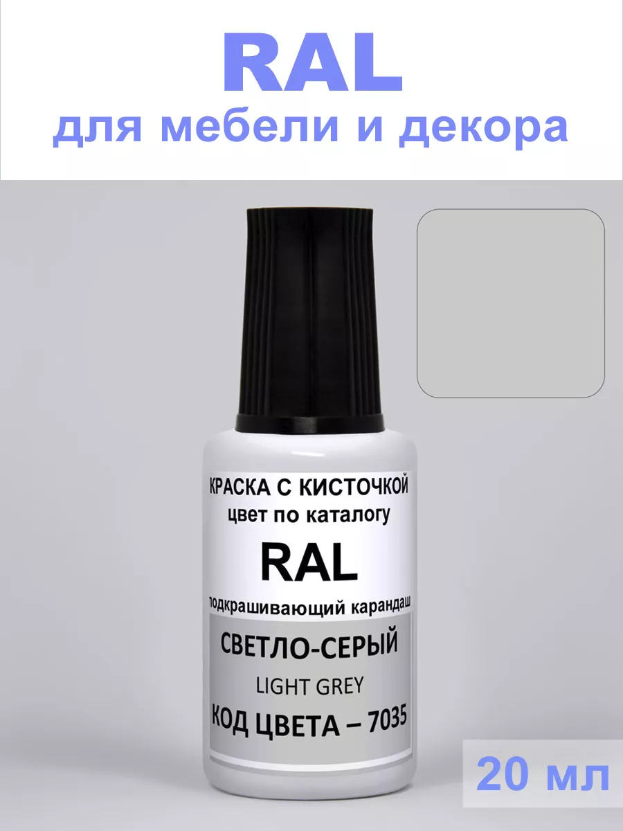 Краска для мебели стен 7035 RAL Светло-серый, Light Grey