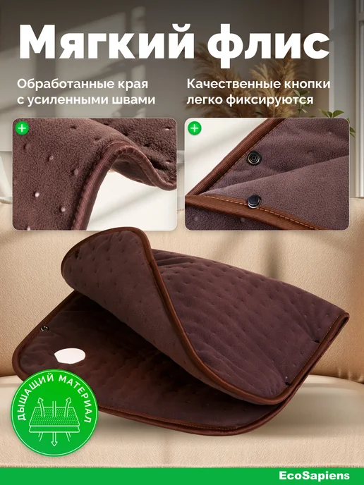 EcoSapiens Большая флисовая электрогрелка для ног и тела Melissa 50х80, вариант, фото 3