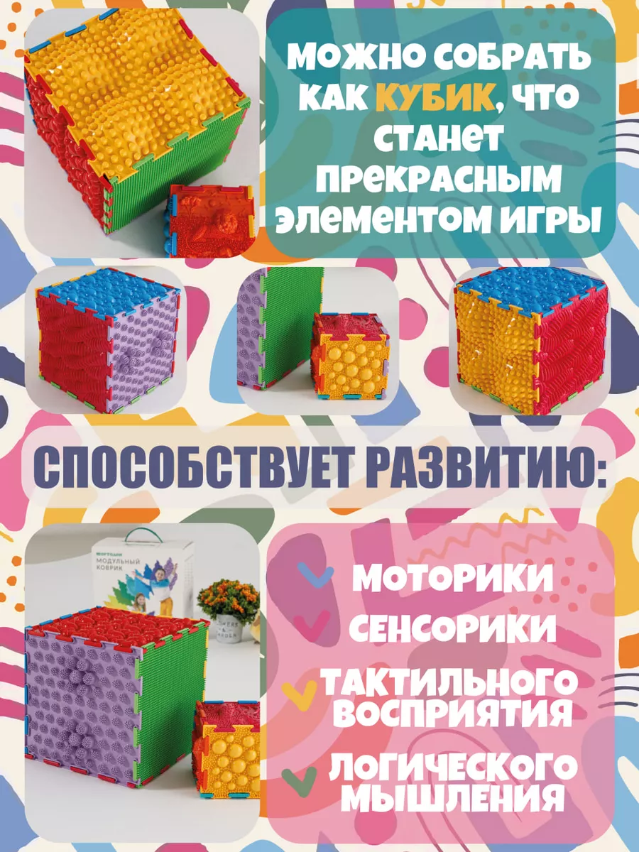 Детский коврик для развития сенсорики | Childrens rugs, Holiday decor, Kids rugs