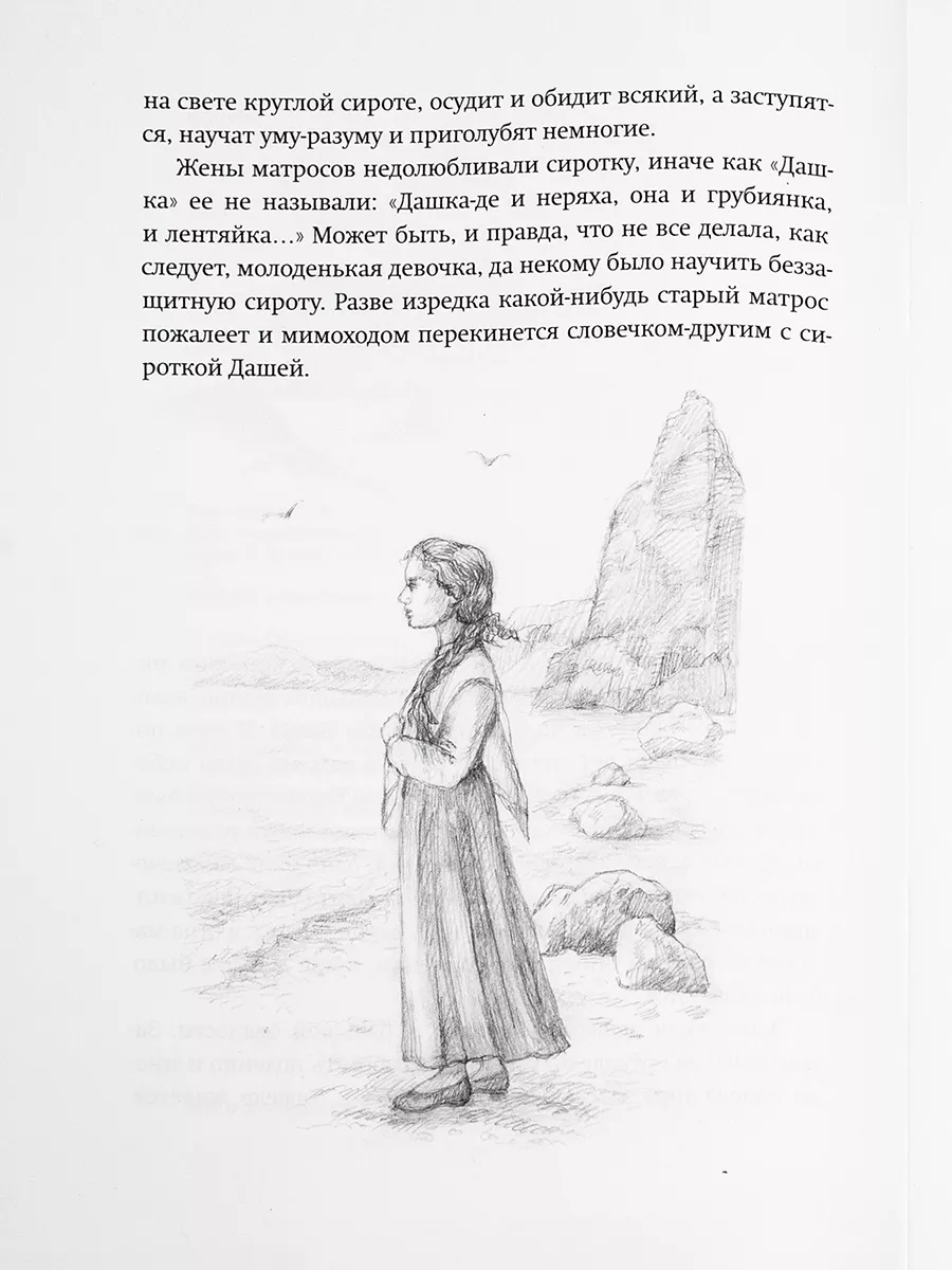 Даша Севастопольская. Первая сестра милосердия. Рассказ. Благовест  194100214 купить за 290 ₽ в интернет-магазине Wildberries