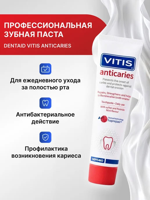 Vitis Anticaries Зубная паста с гидроксиапатитом 100мл, 100 мл, фото 2