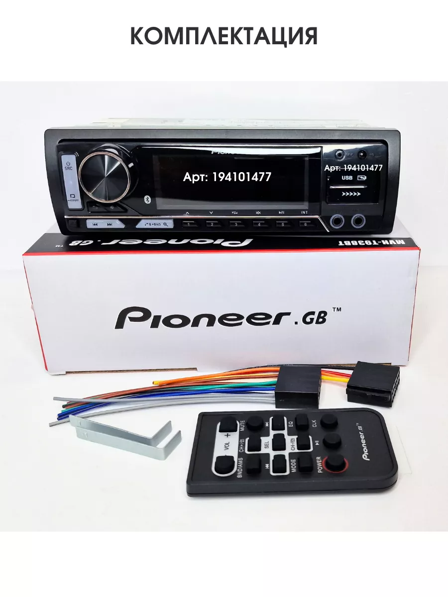 Магнитола для автомобиля пионер Pioneer 194101477 купить за 2 772 ₽ в  интернет-магазине Wildberries