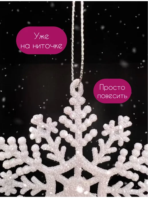 Wedding DressCode Снежинки на елку серебристые декоративные 6 штук, белый, фото 2