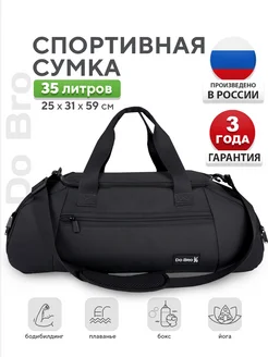 Спортивная сумка Do Bro 194102897 купить за 1 364 ₽ в интернет-магазине Wildberries