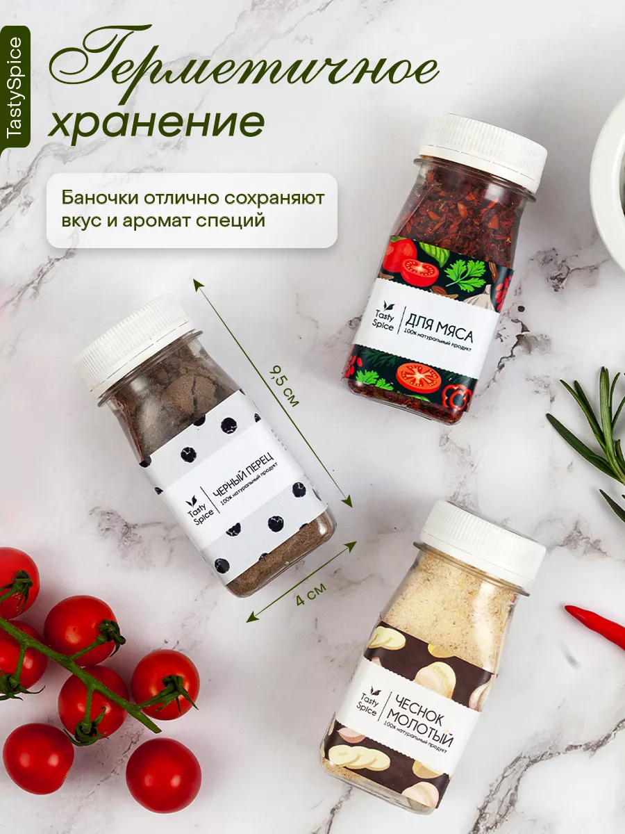 Набор специй и приправ подарочный в баночках 12 штук TastySpice 194102912  купить в интернет-магазине Wildberries