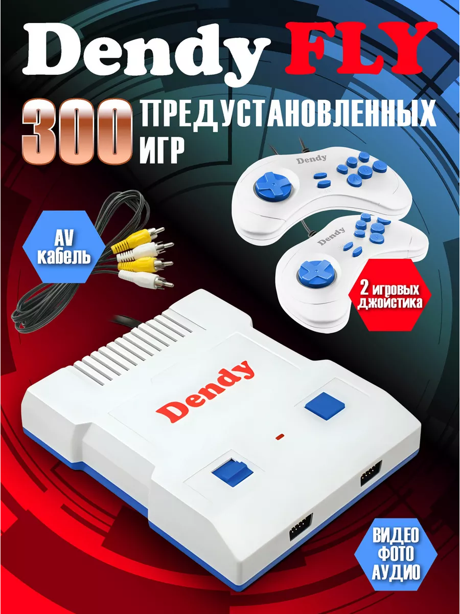 Консоль Fly 300 встроенных игр Dendy 194102914 купить за 2 187 ₽ в  интернет-магазине Wildberries