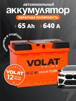 Аккумулятор автомобильный 65 Ач 640 А обратная полярность VOLAT 194104189 купить за 8 307 ₽ в интернет-магазине Wildberries