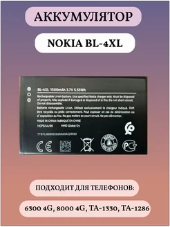 BL-4XL Аккумуляторная батарея для телефона Nokia 194110884 купить за 716 ₽ в интернет-магазине Wildberries