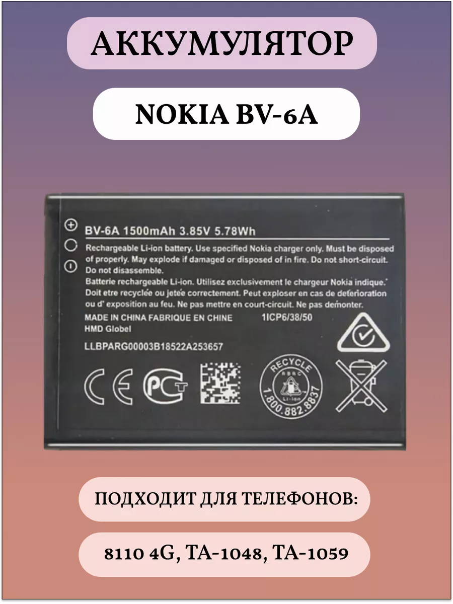 BV-6A Аккумуляторная батарея для телефона Nokia 194110885 купить за 639 ₽ в  интернет-магазине Wildberries