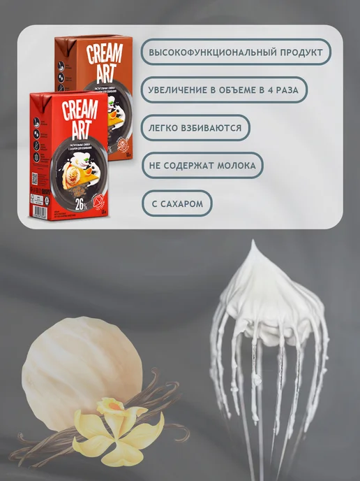 CREAM ART Cливки для взбивания CREAMART Пломбир 26%, 3 по 1л, 1 л, фото 2